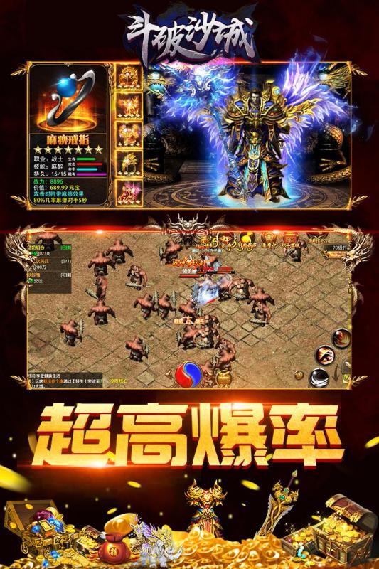 斗破沙城 手游