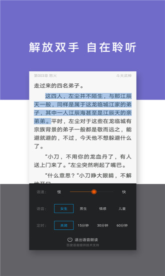 免費(fèi)小說快讀 App
