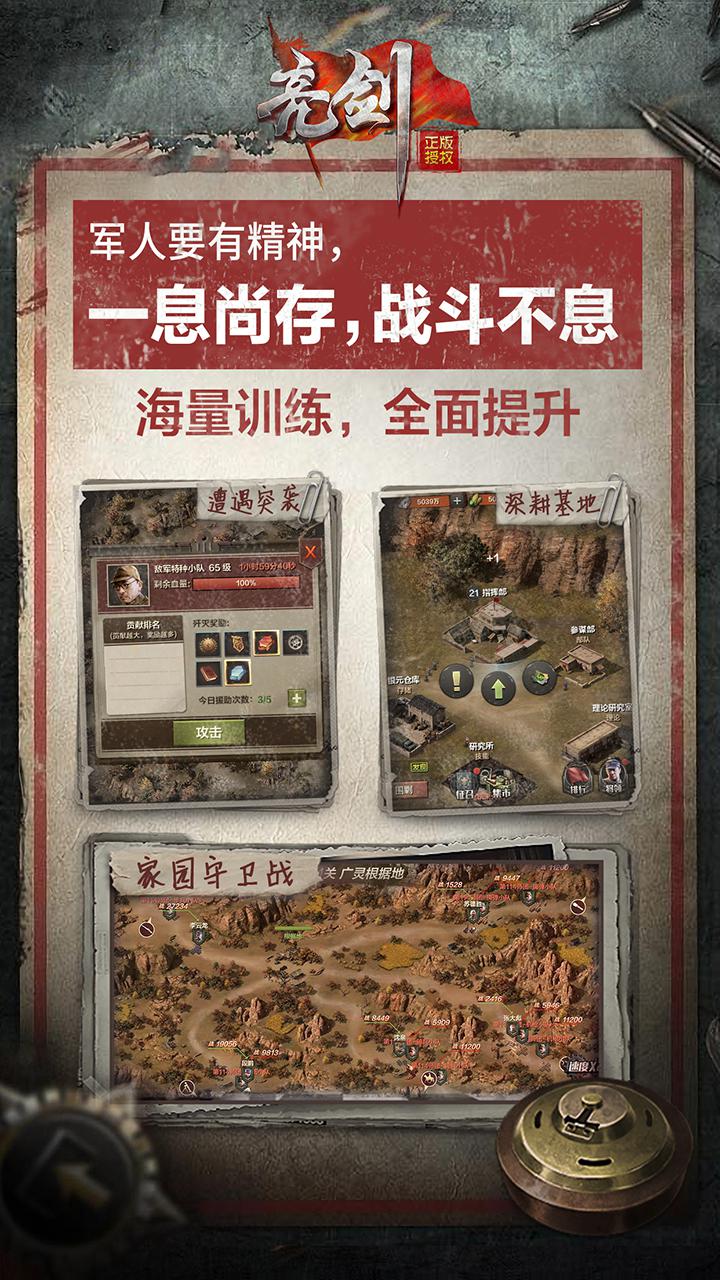 亮劍手游 安卓版