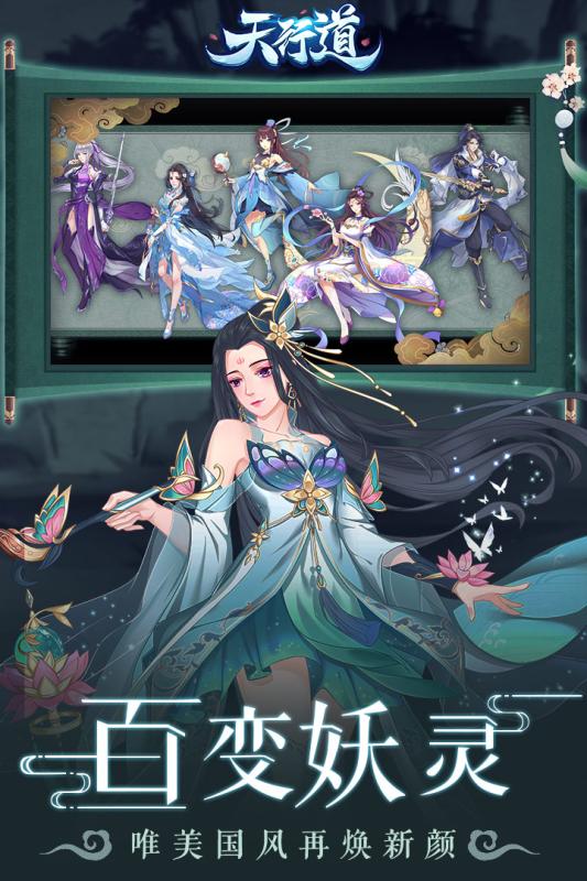 天行道 官方版
