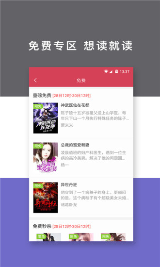 免費(fèi)小說快讀 App