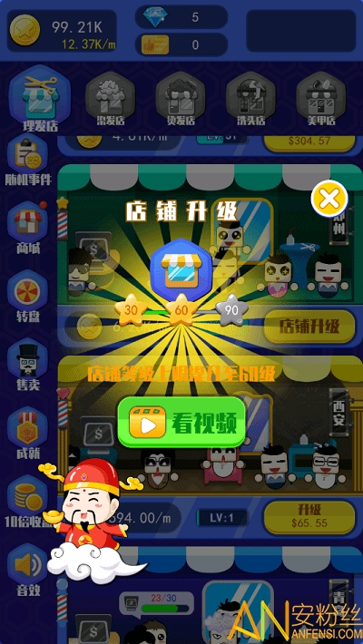 夢幻神剪