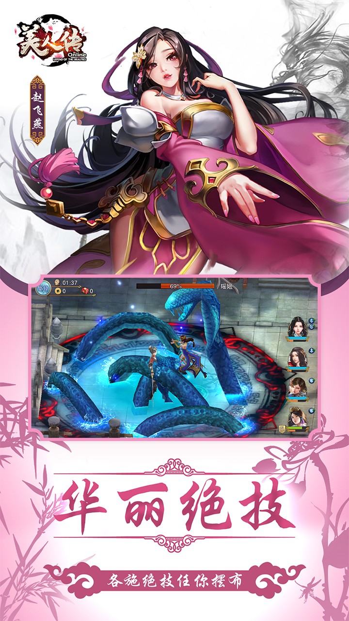 美人傳榮耀版 果盤版