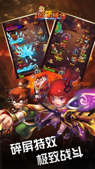 三國萌將傳 最新版