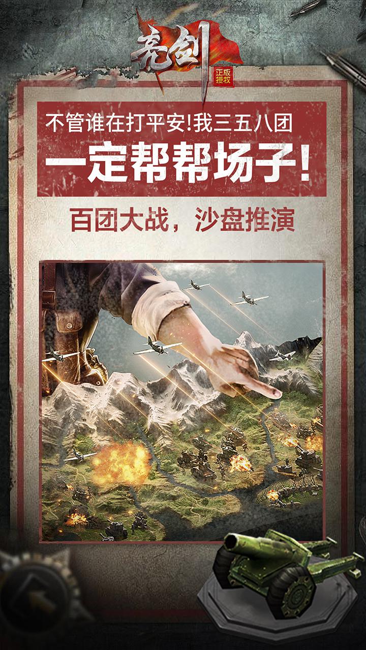 亮劍手游 安卓版