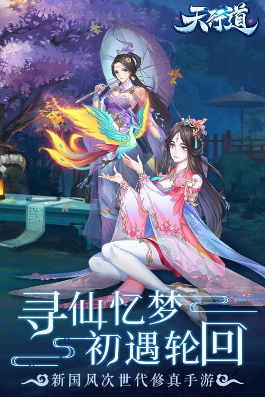 天行道 免激活碼版