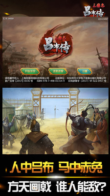 三國(guó)志呂布傳 最新版
