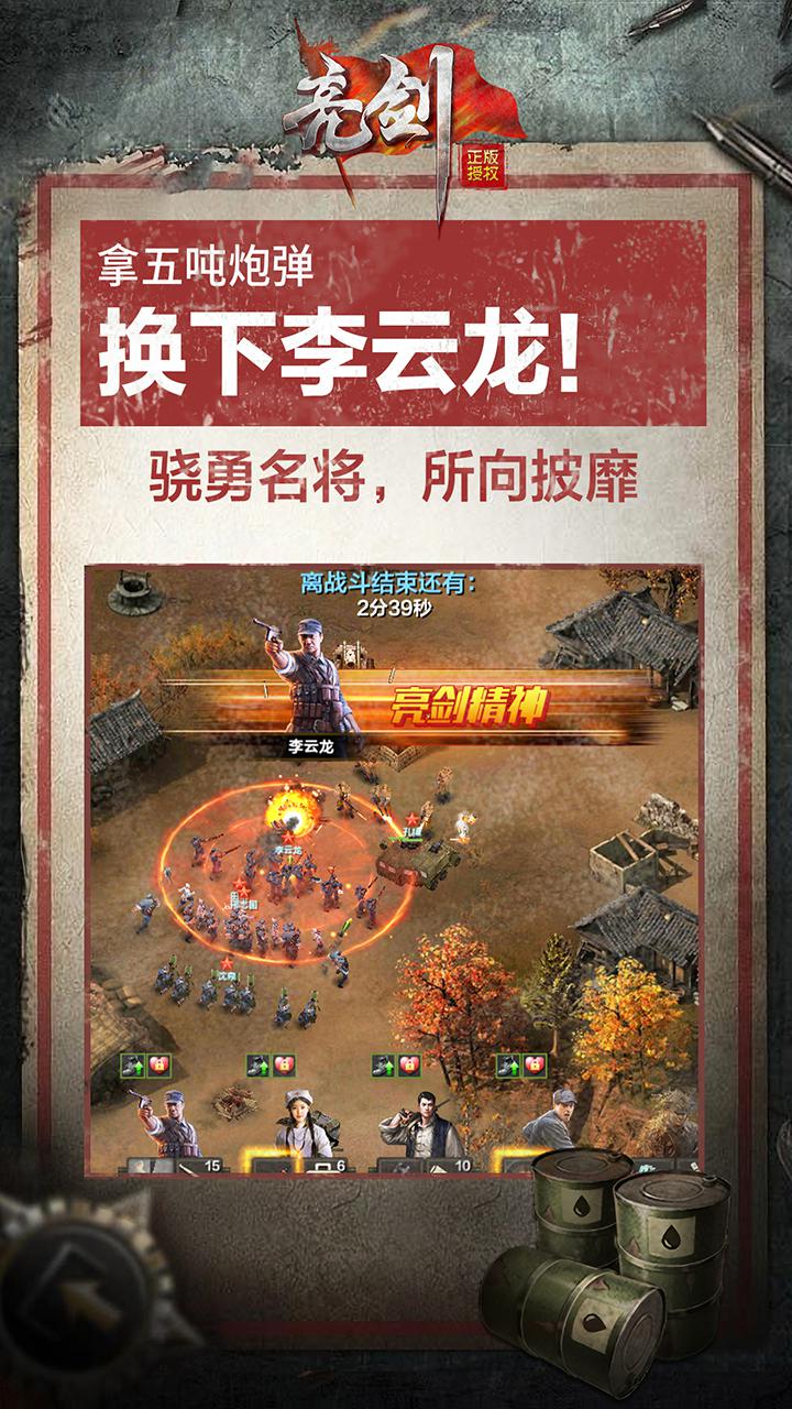 亮劍手游 安卓版