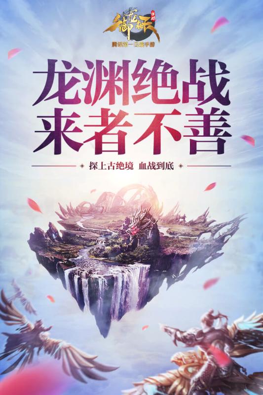 御龍在天手游 互通服