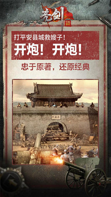 亮劍手游 安卓版