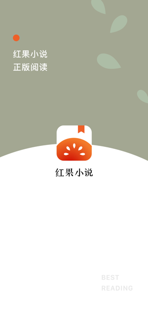 紅果小說(shuō)
