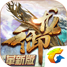 御龍在天手游 最新版