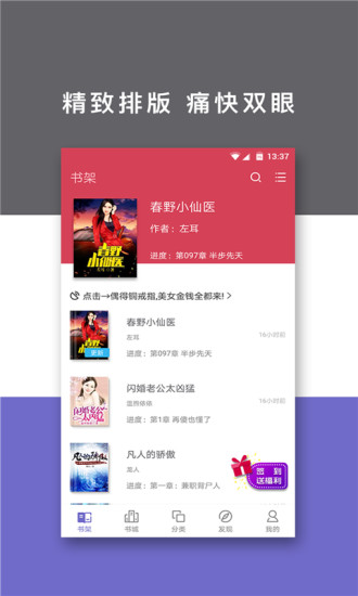 免費小說快讀 最新版