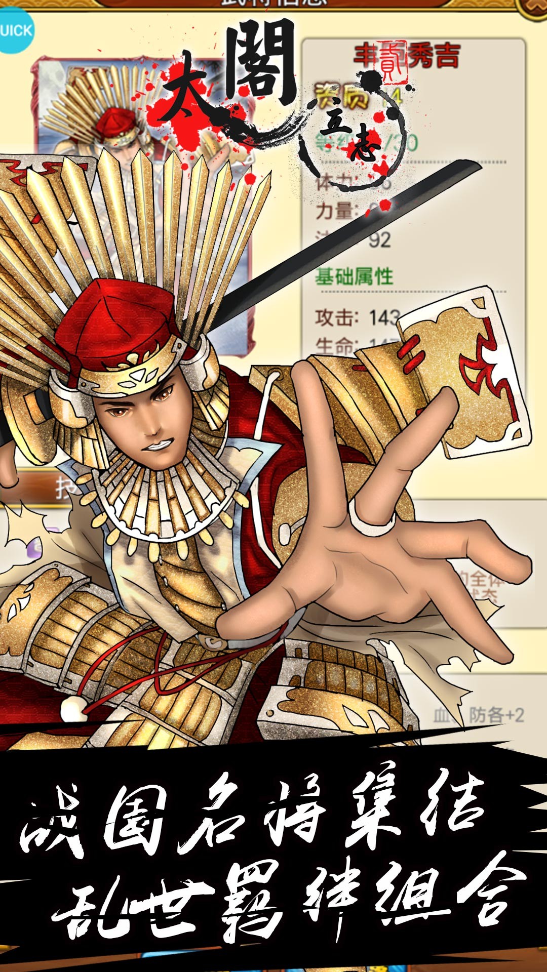 太閣立志2BT 果盤版