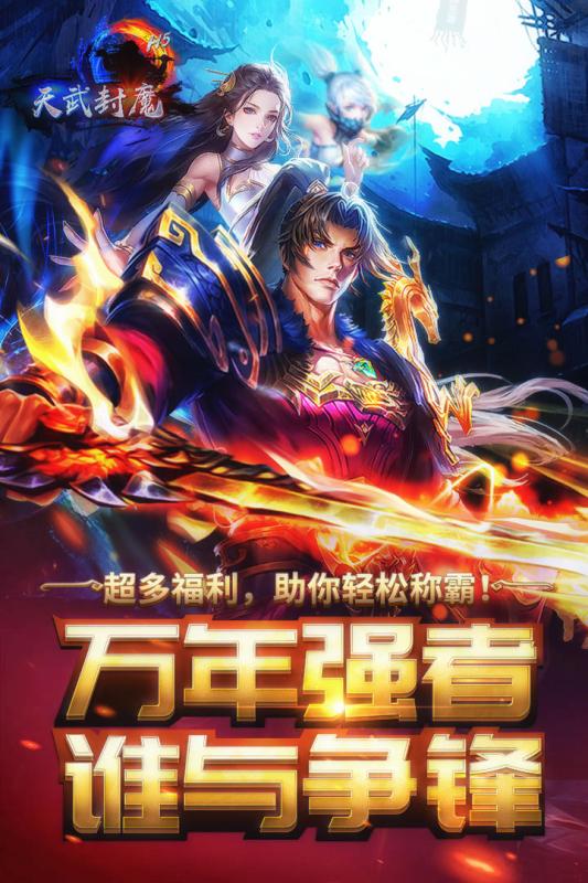 橫掃天下之萬年強(qiáng)者 官方版