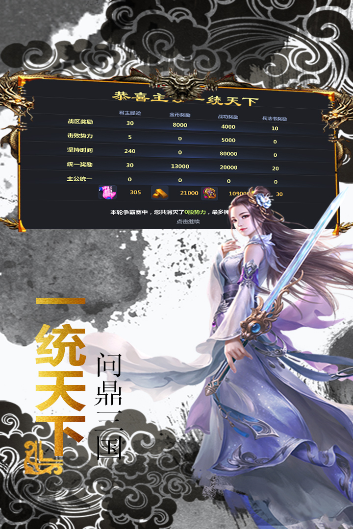 王者三國 九游版