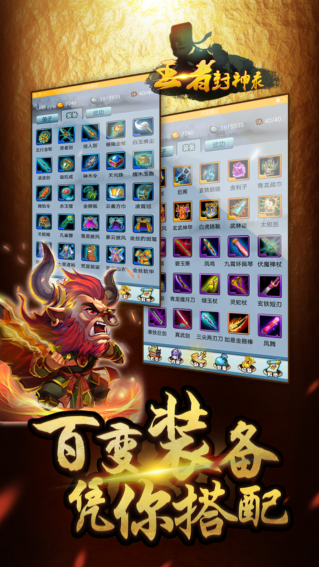 王者封神錄 185BT版
