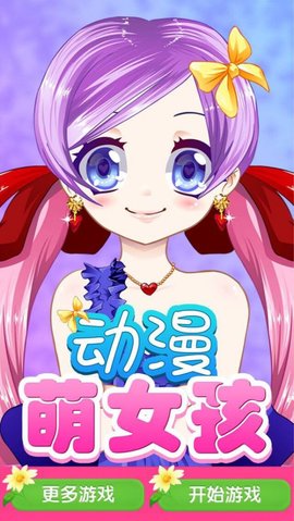 動漫萌女孩