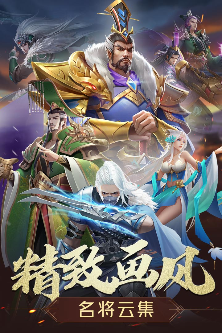 三國志名將傳 九游版