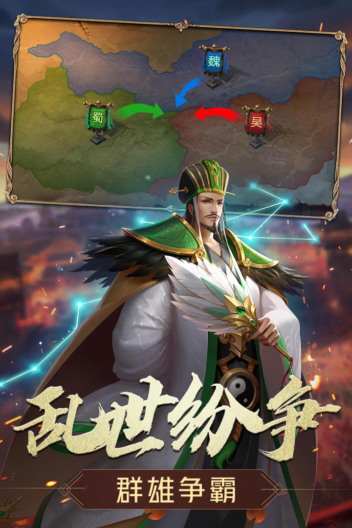 三國志名將傳 九游版