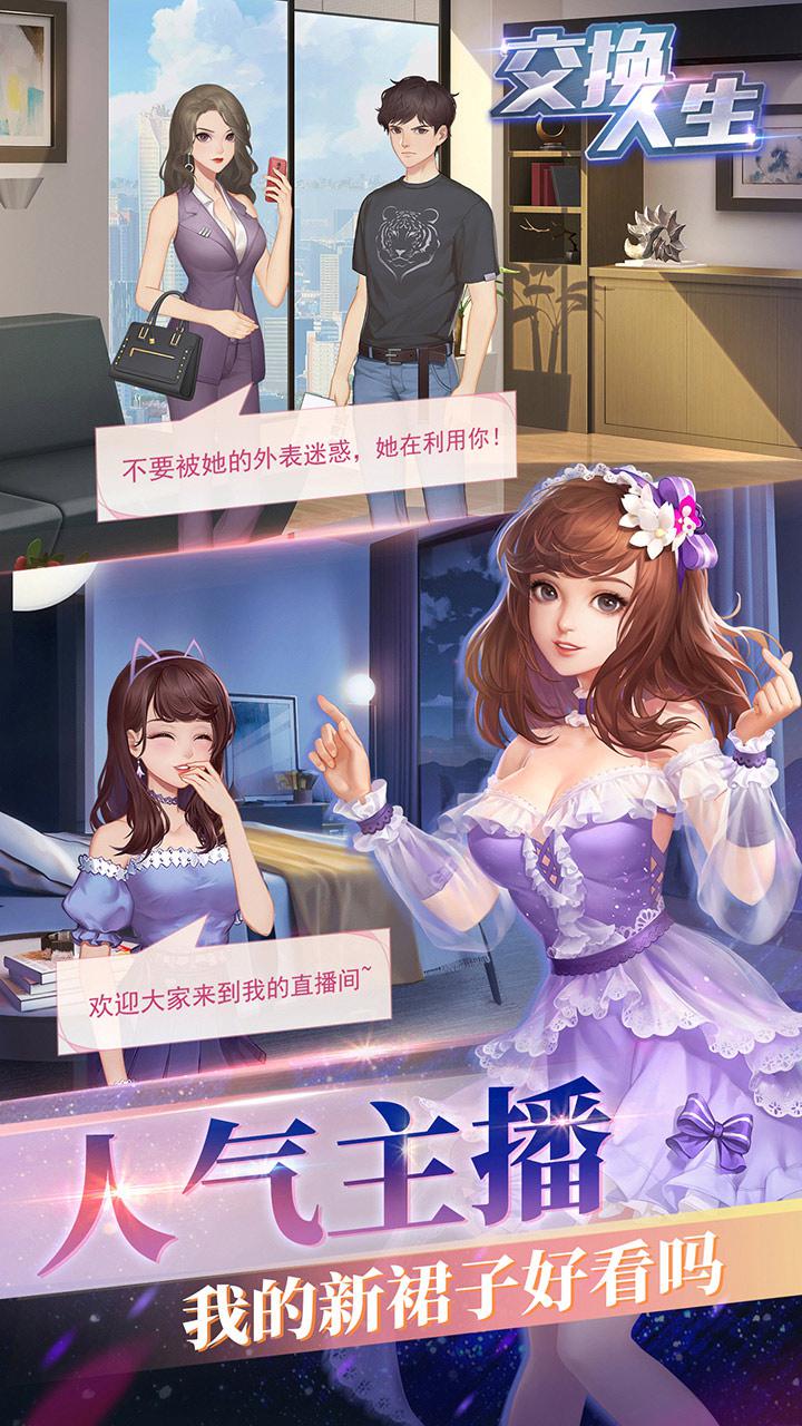 交換人生