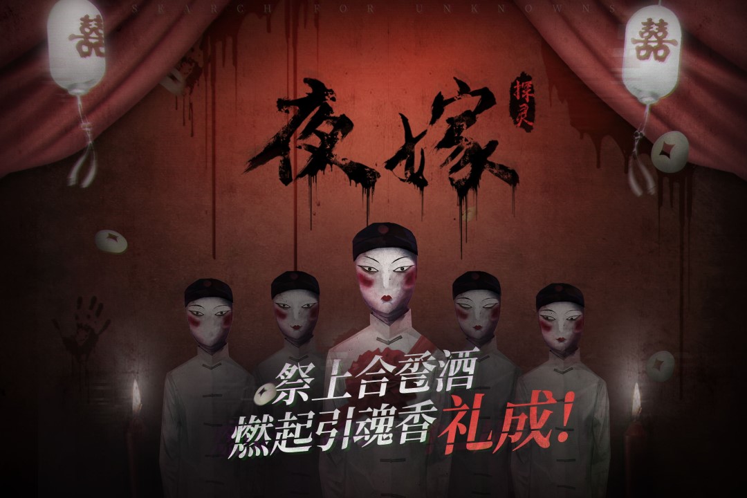 探靈 九游版