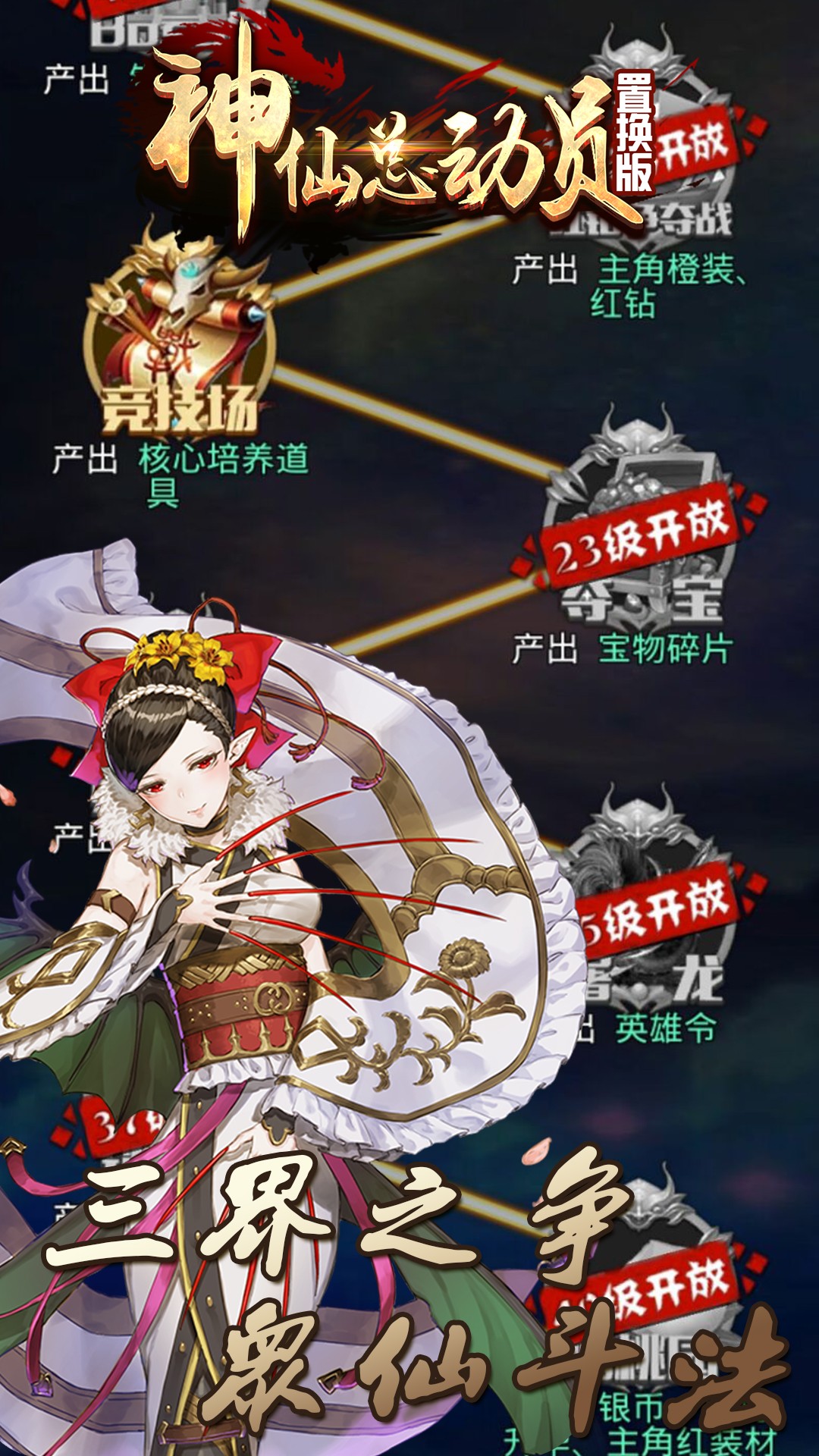神仙總動員BT超級置換版 果盤版