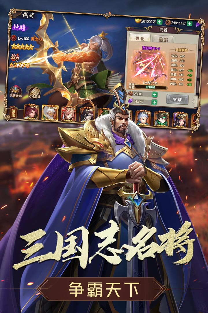 三國志名將傳 九游版