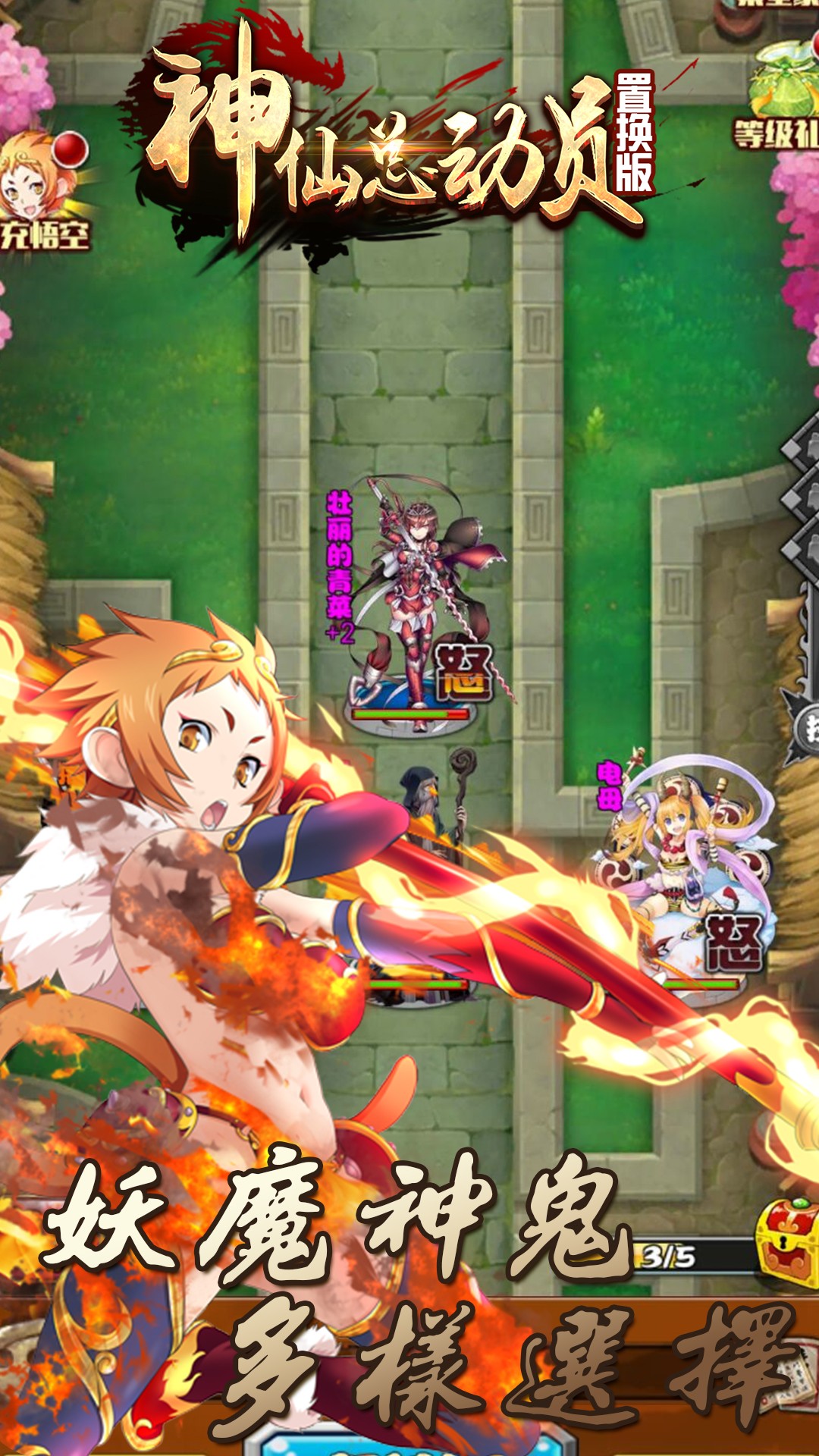 神仙總動員BT超級置換版 果盤版