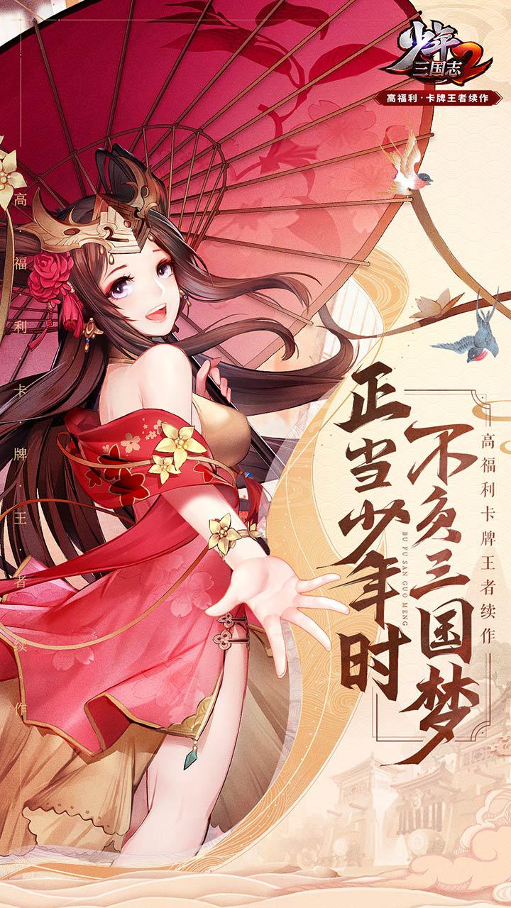 少年三国志2 公测版