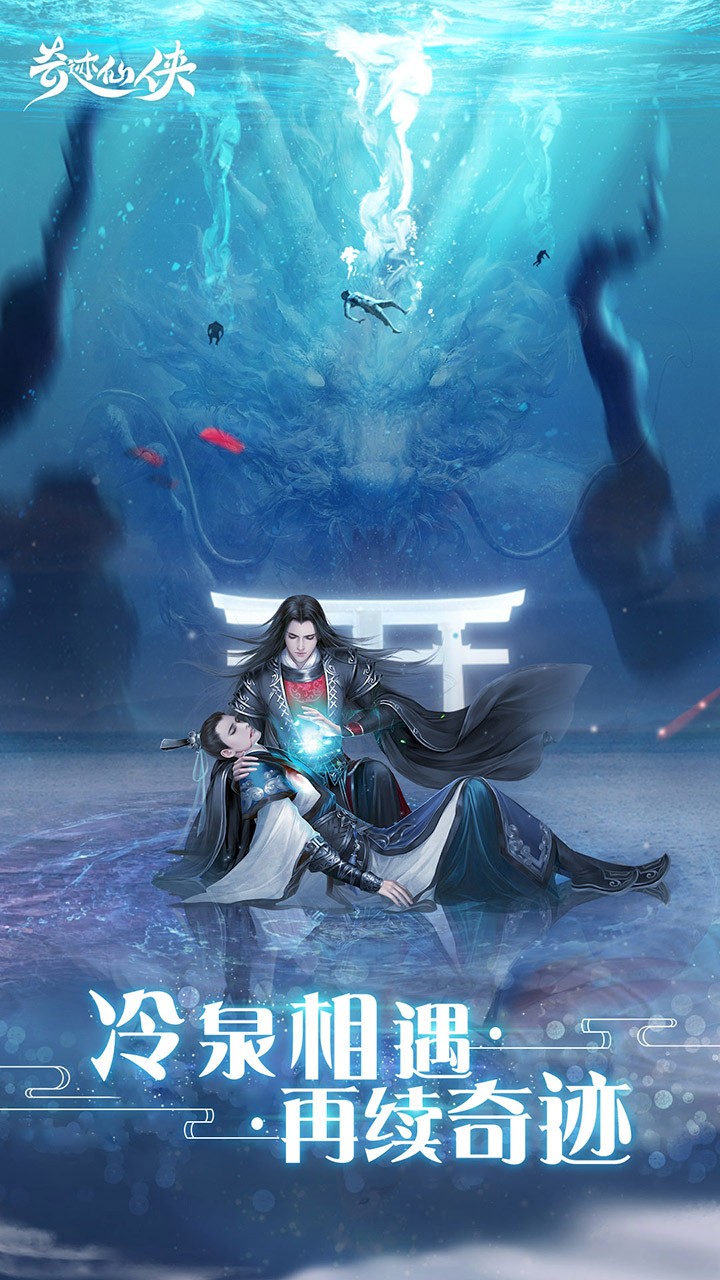 奇跡仙俠 果盤版