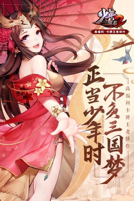 少年三國志2 測試版
