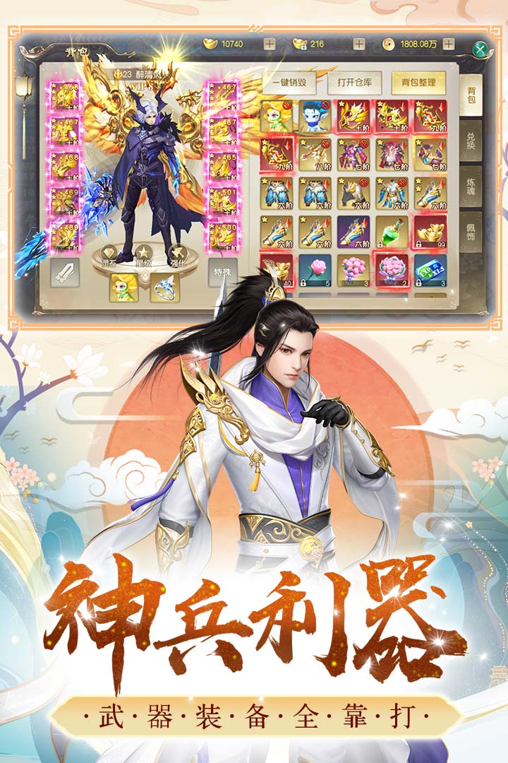 天子劍 九游版