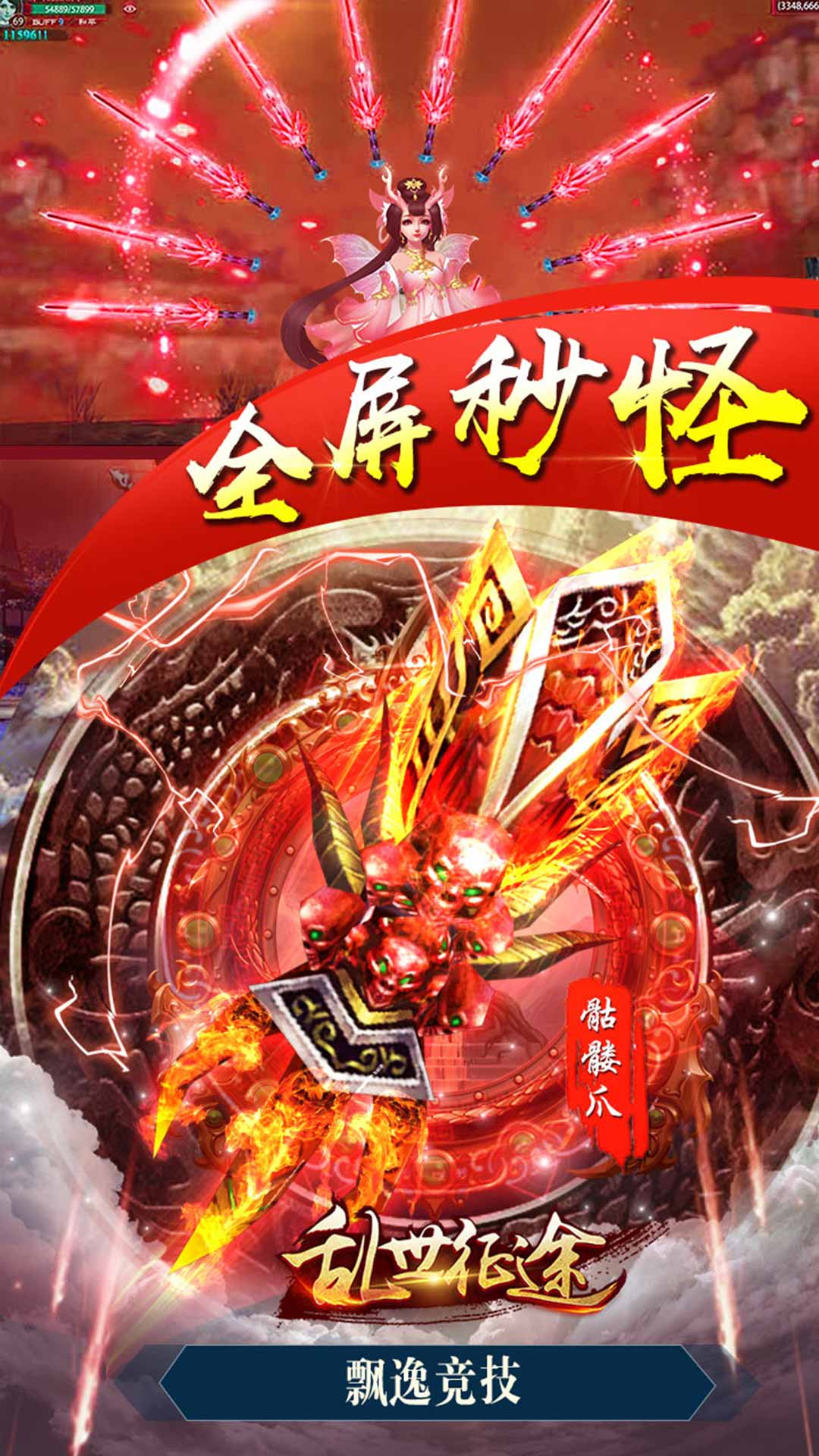 亂世征途 185BT版