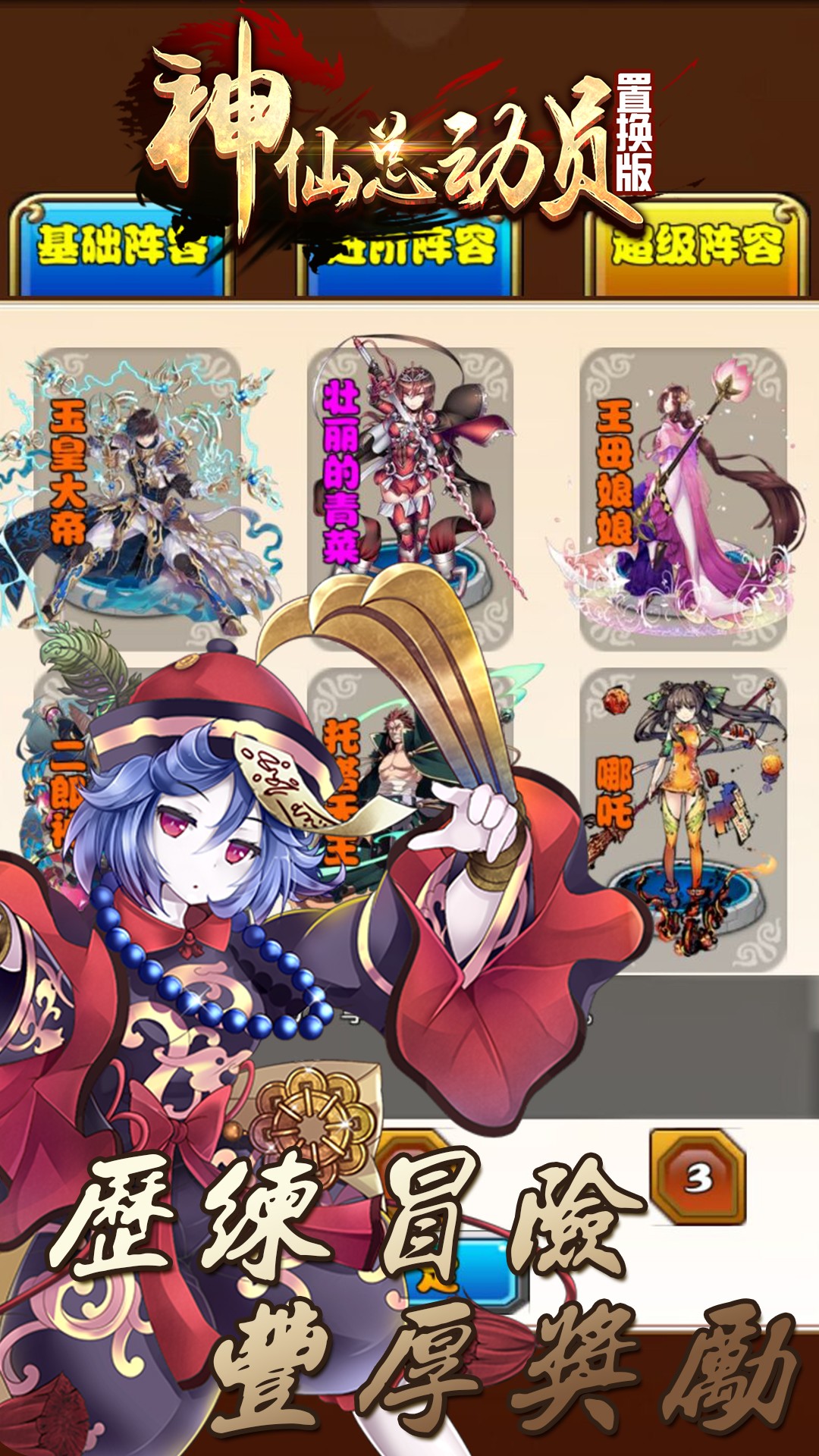 神仙總動員BT超級置換版 果盤版