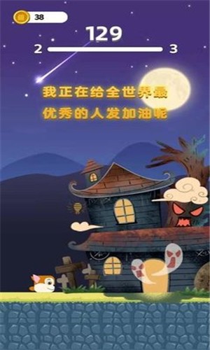 最強沖沖沖