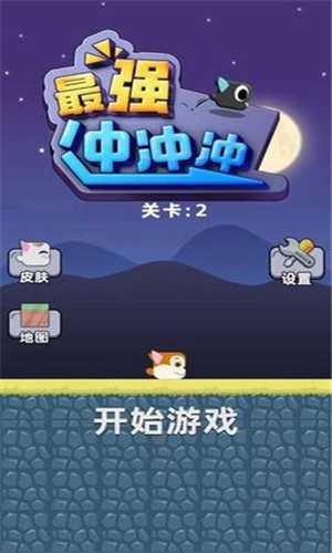 最強沖沖沖