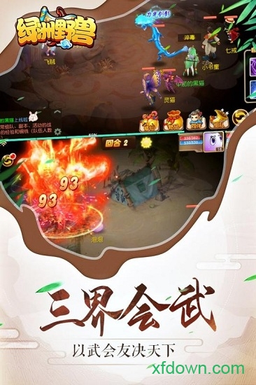 綠洲野獸