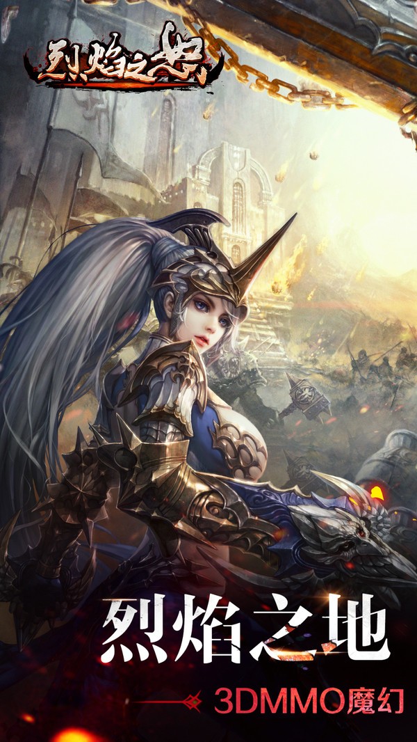 烈焰之怒 官方版