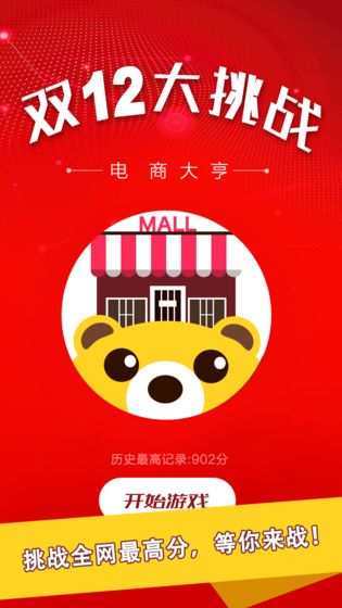 雙12大挑戰