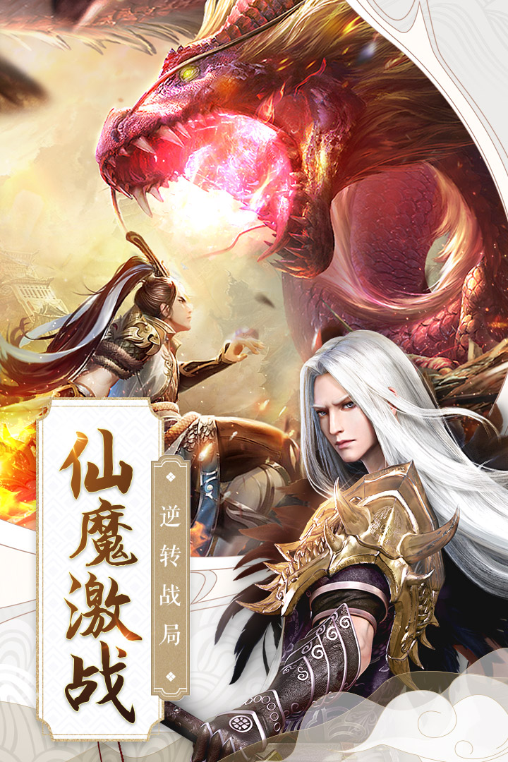 焚天仙决 九游版