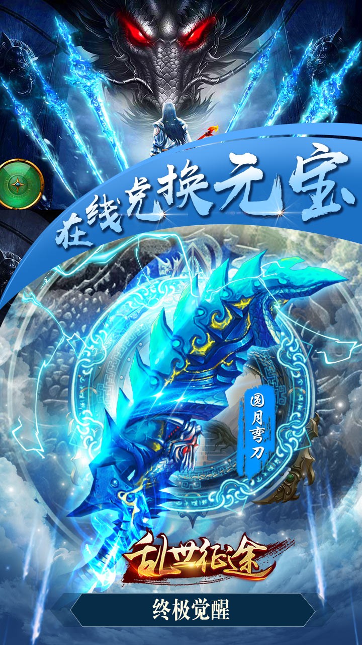 亂世征途BT 果盤版