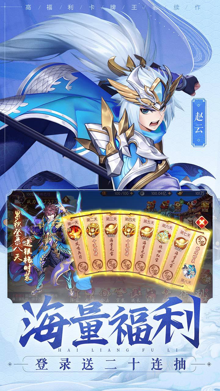 少年三国志2 公测版