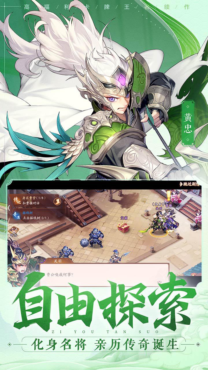 少年三國志2 官方版