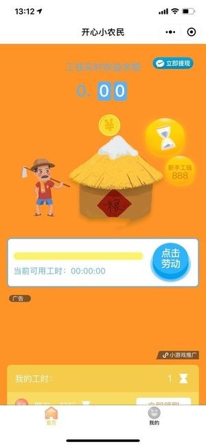 開心小農(nóng)民