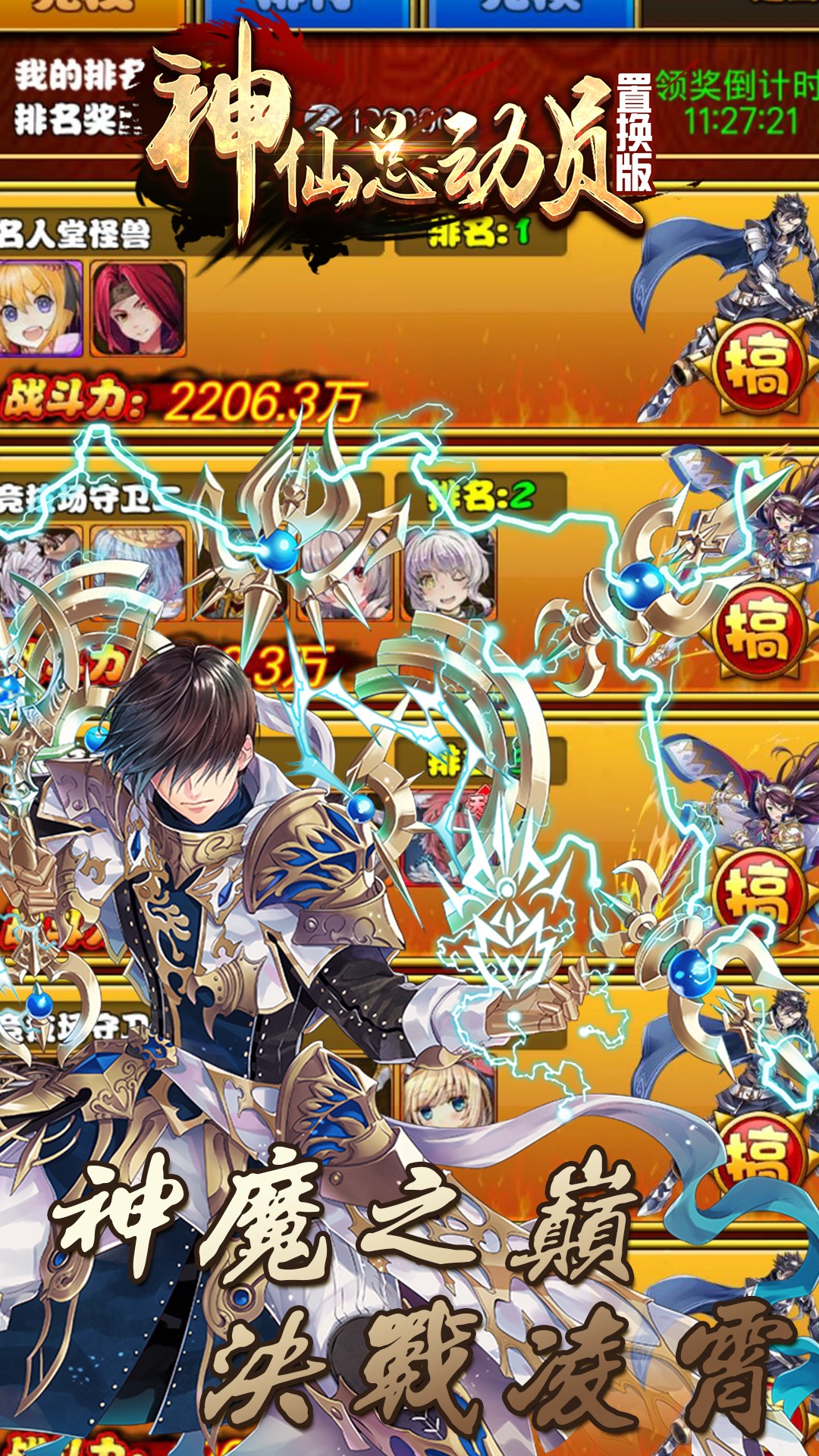 神仙總動員BT超級置換版 果盤版