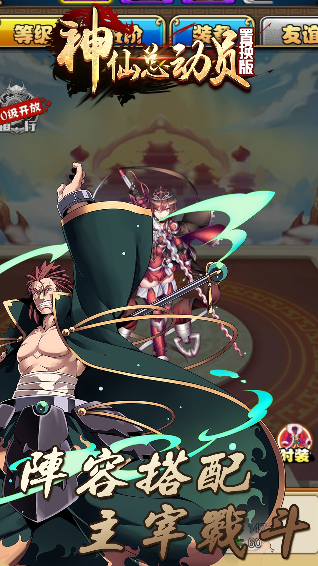 神仙總動員BT超級置換版 果盤版