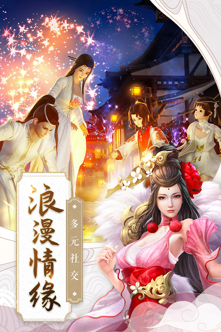 焚天仙决 九游版