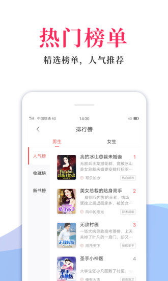 熱門免費小說