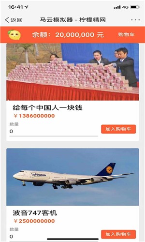 馬云模擬器 手機版